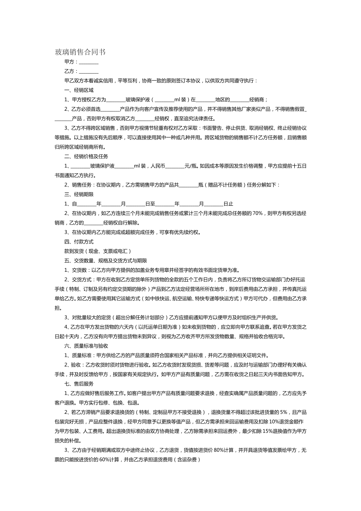 玻璃销售合同书范本二
