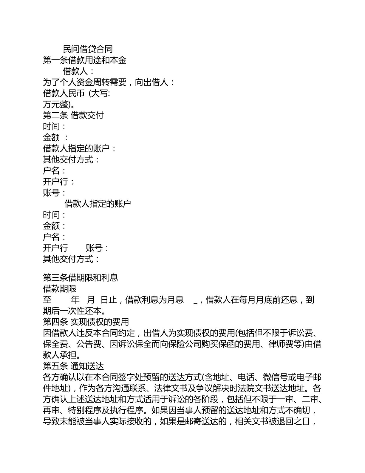 民间借贷合同含保证人担保物