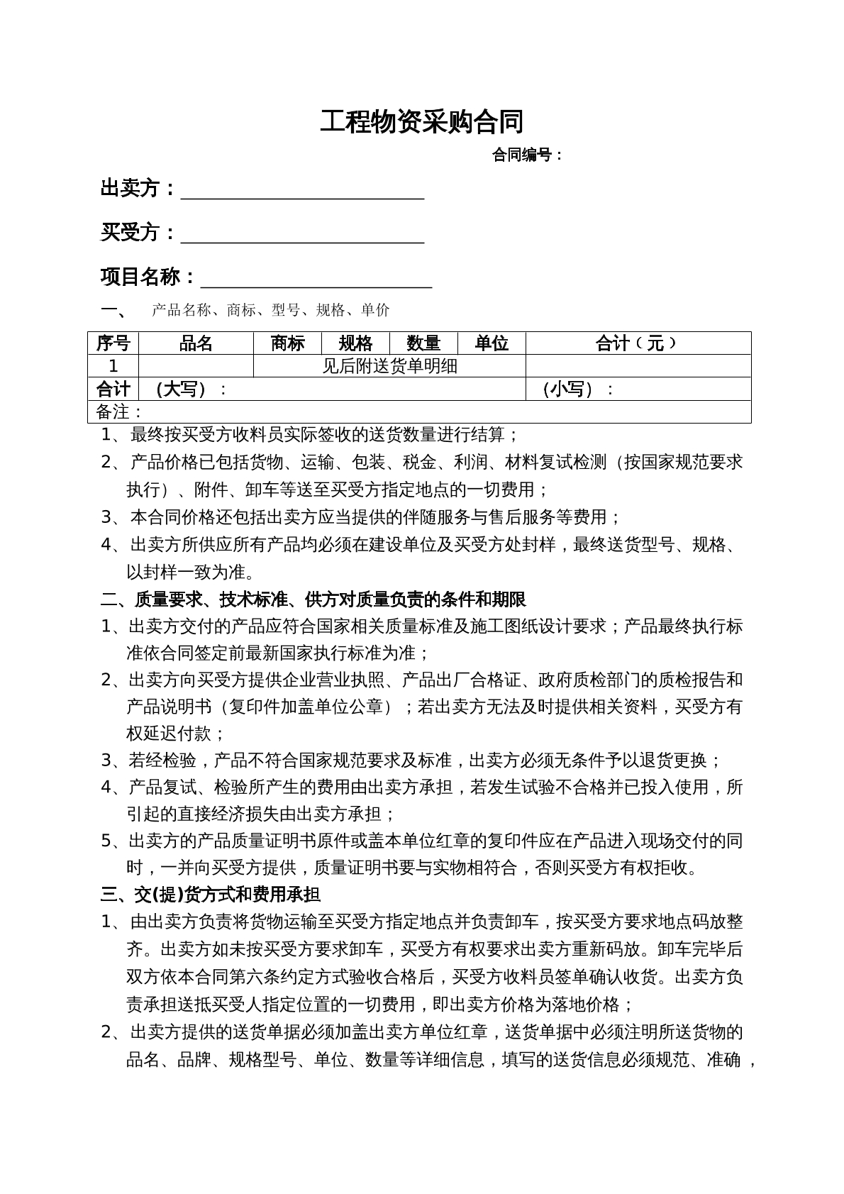 零星物资采购合同范本