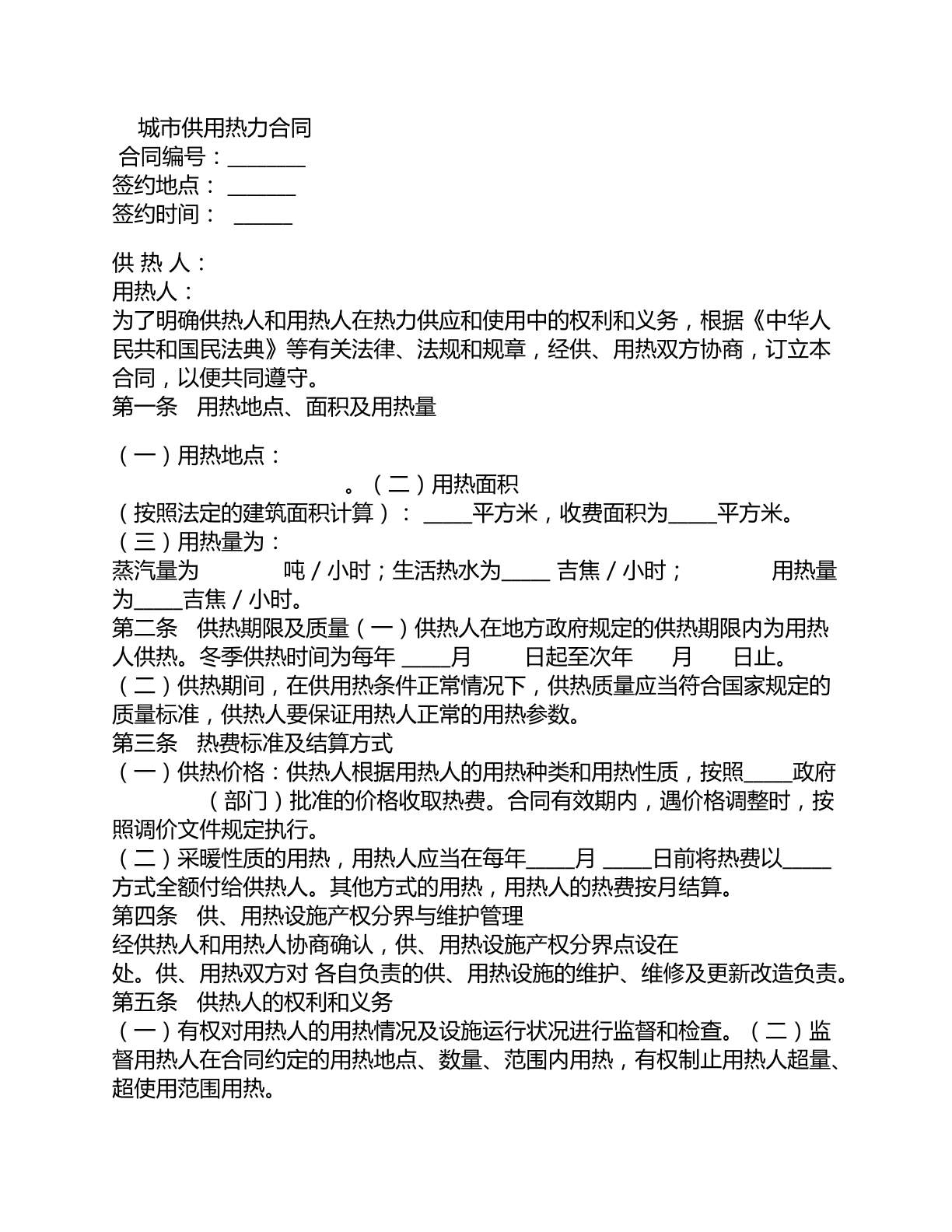 供暖合同