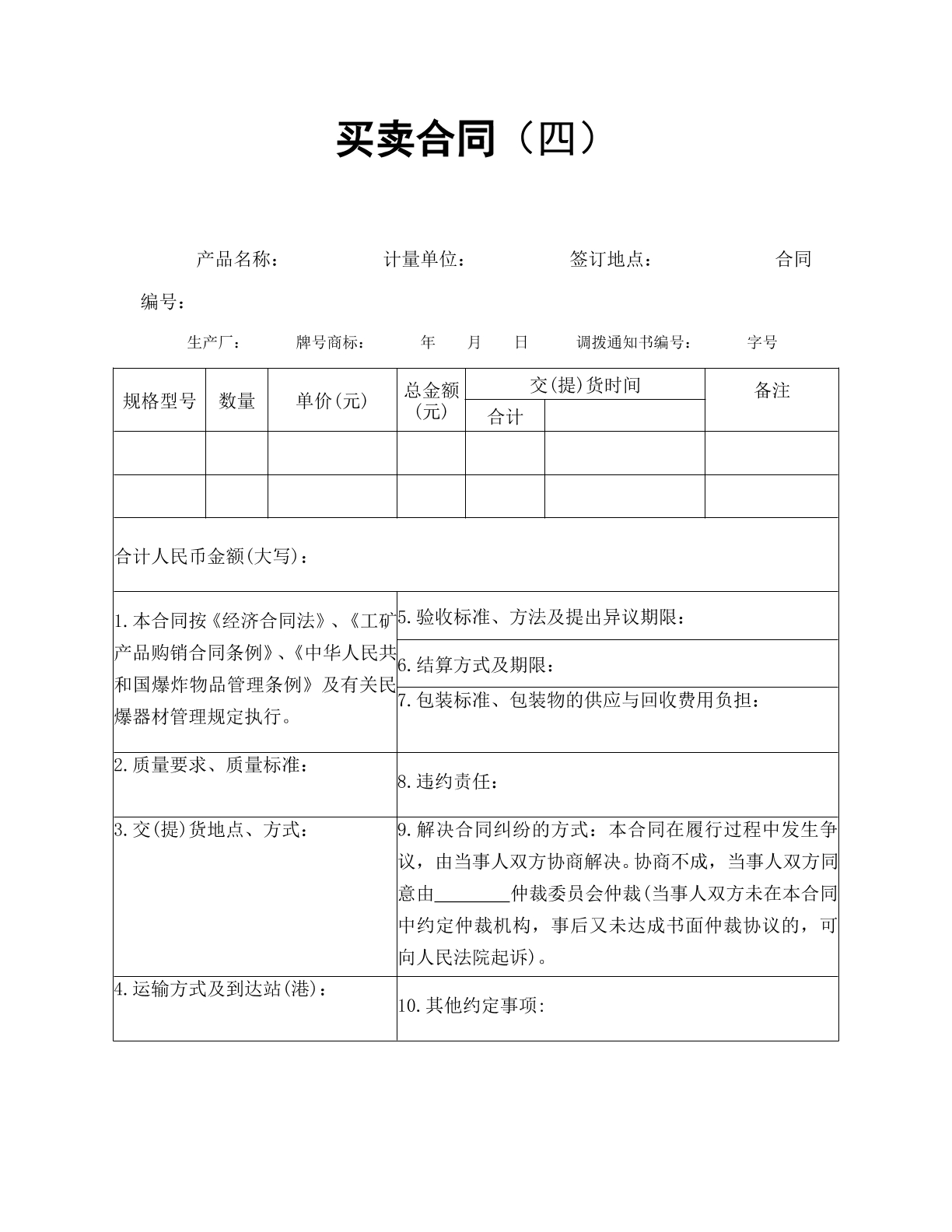 买卖合同（四）
