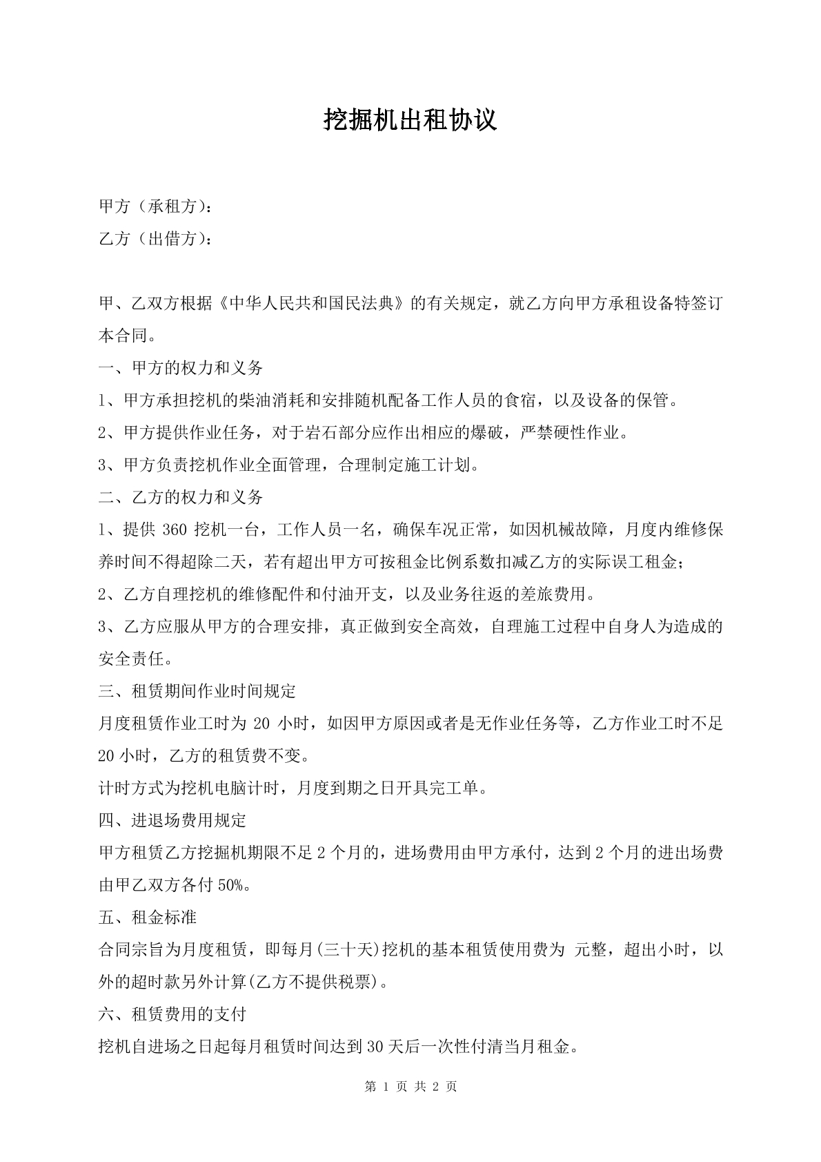 挖掘机出租协议