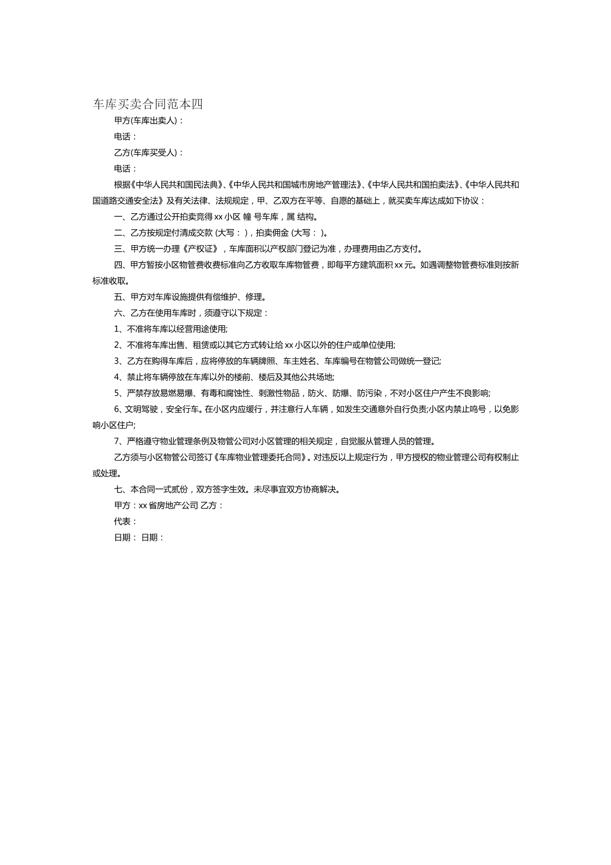 车库买卖合同范本十五
