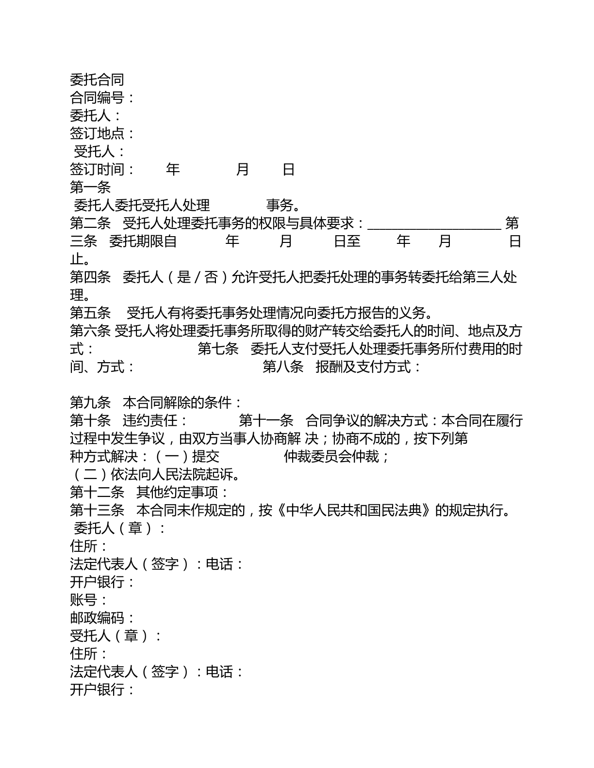 委托合同
