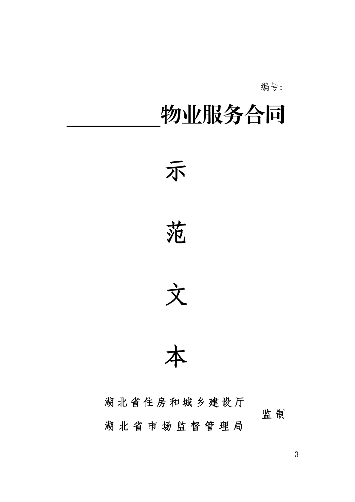 物业服务合同