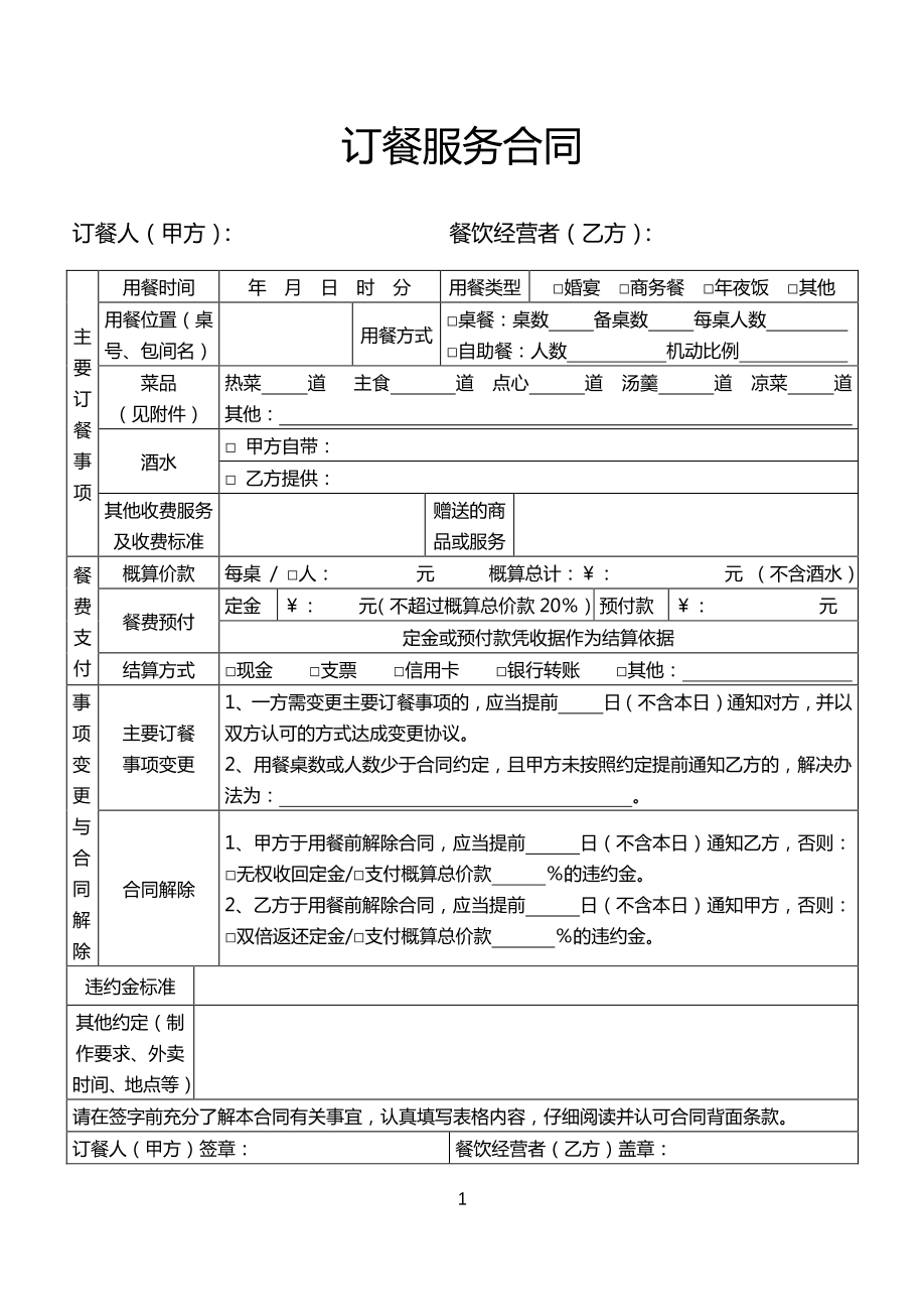 订餐服务合同