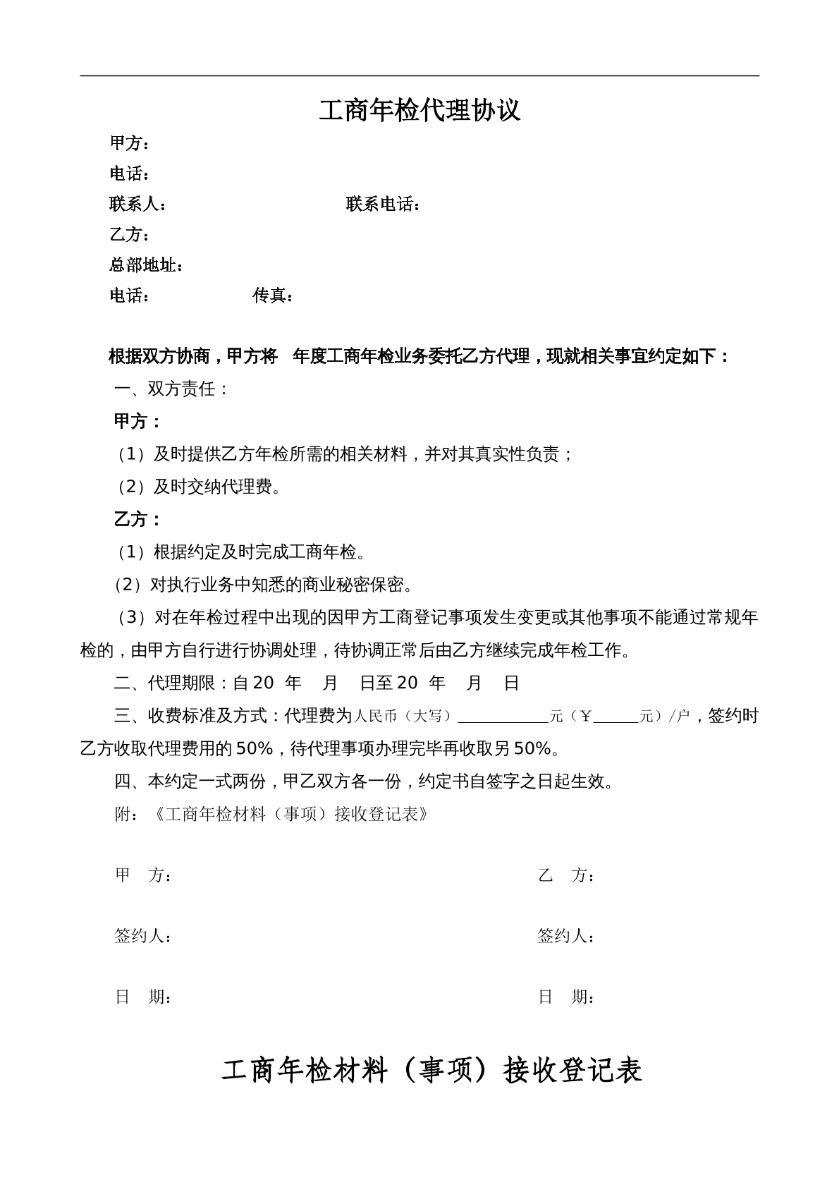 年检代理协议书（工商年检）