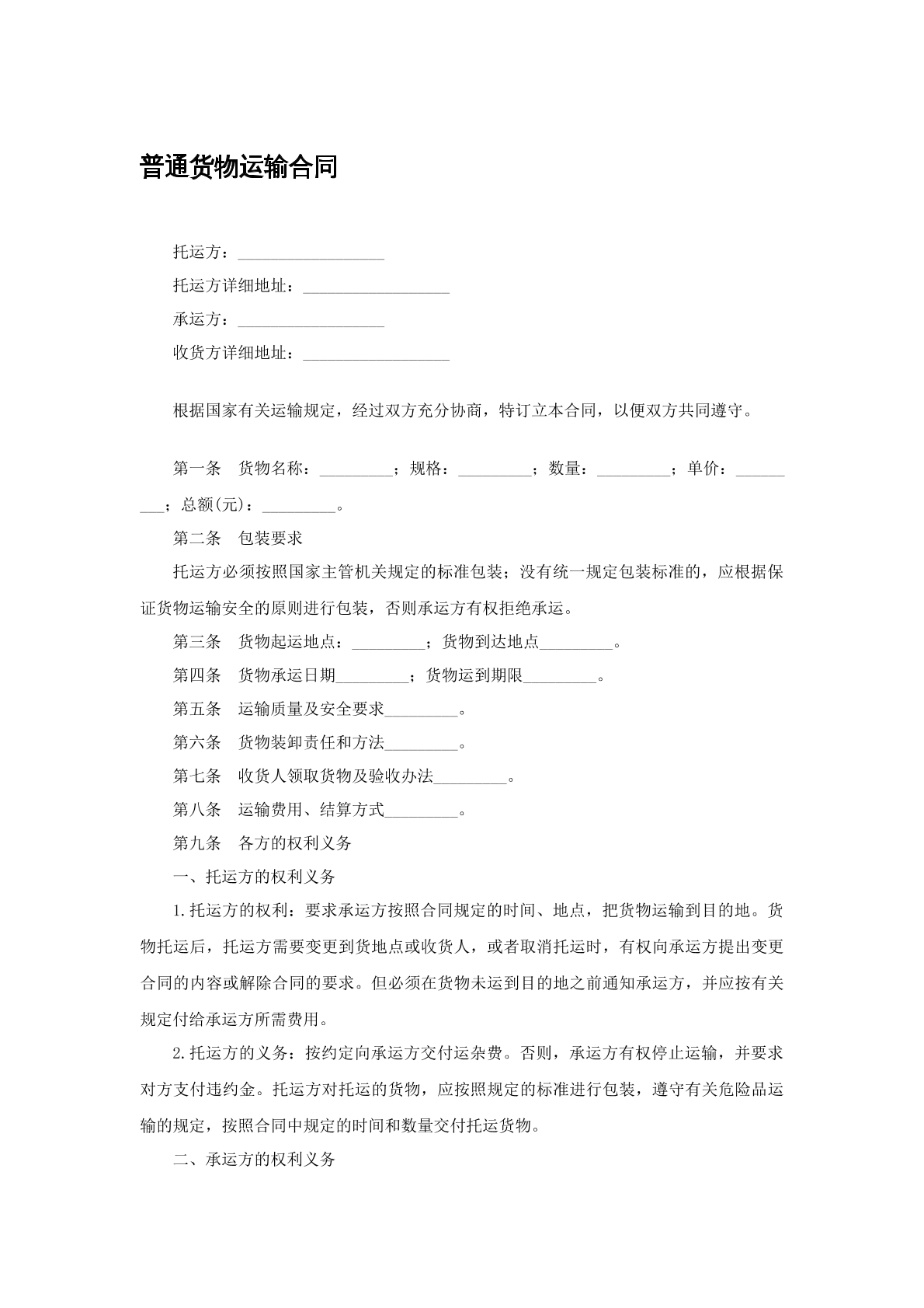 运输普通货物协议