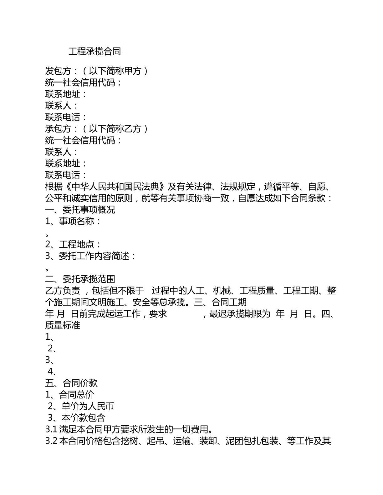 工程承揽合同