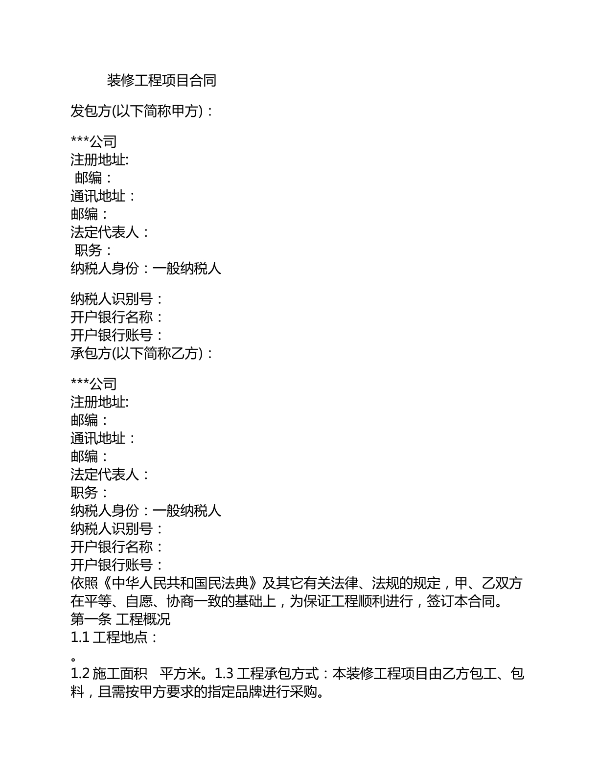 装修工程合同