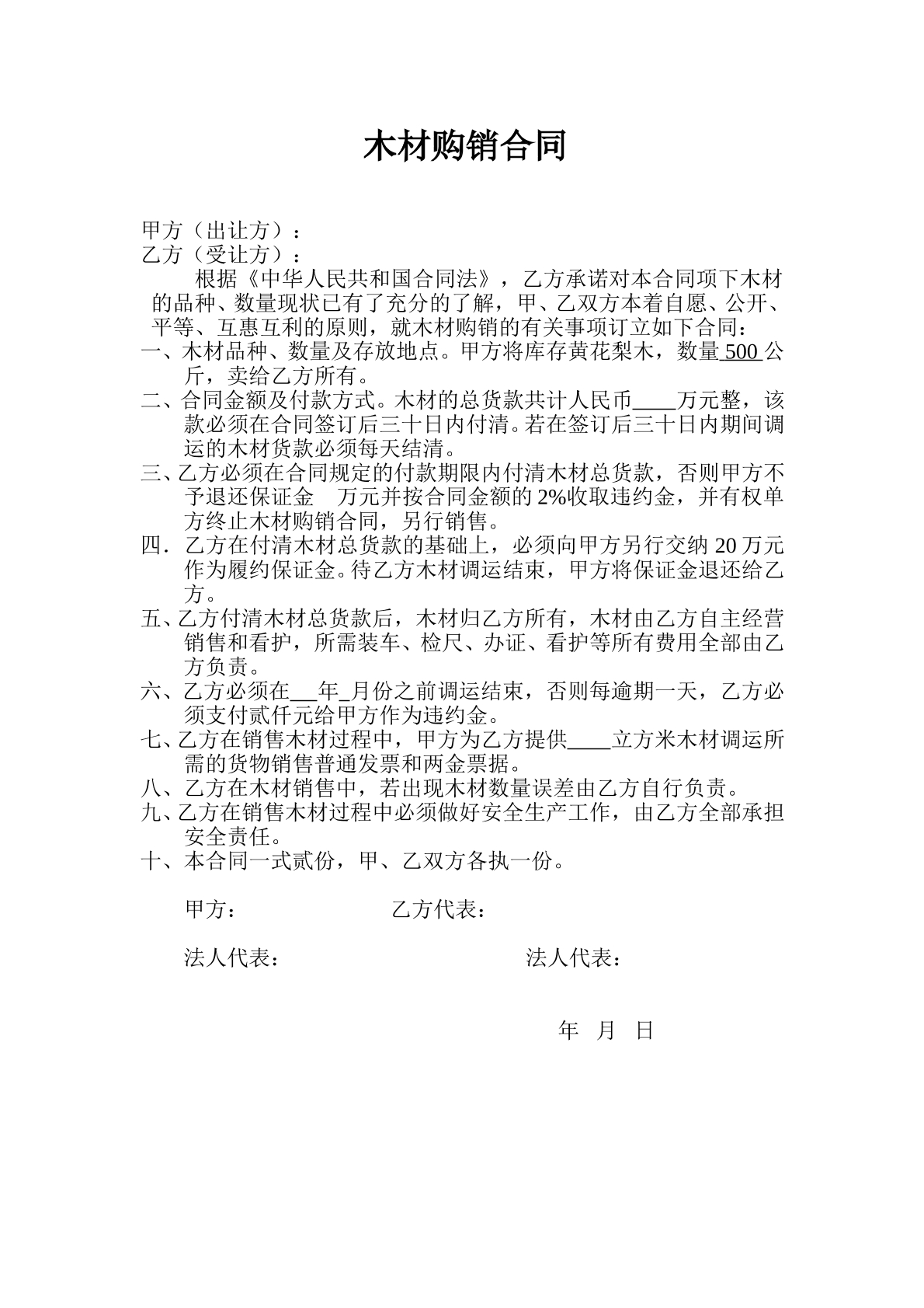 木材采购合同范本