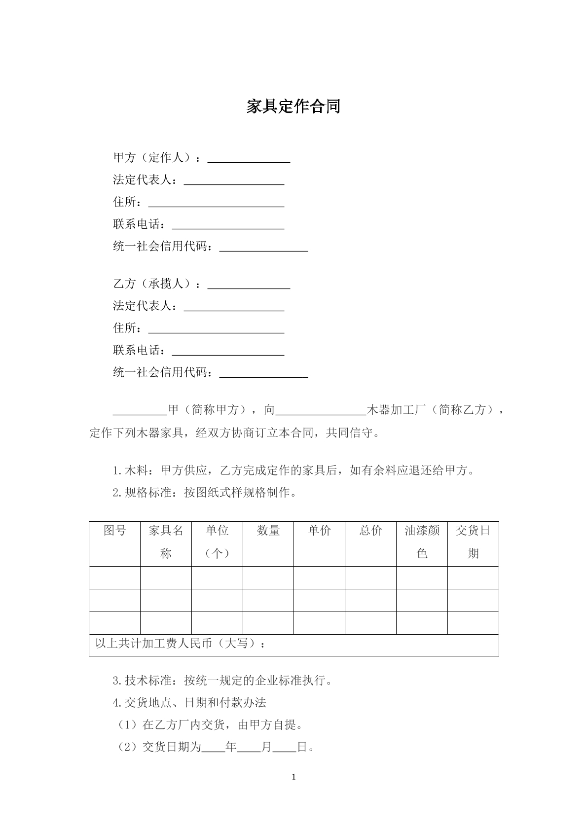 家具定作合同