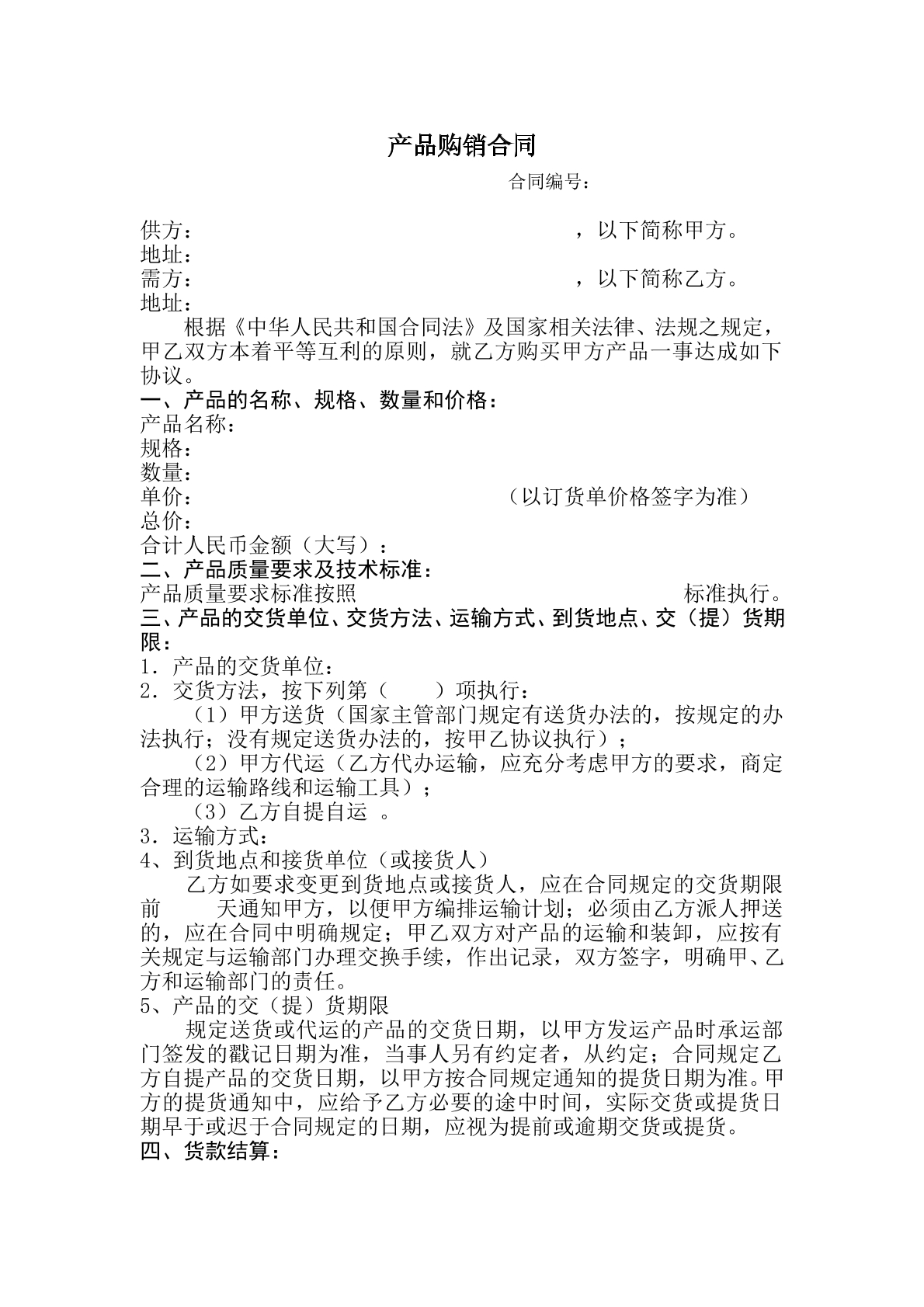 农产品购销合同范本