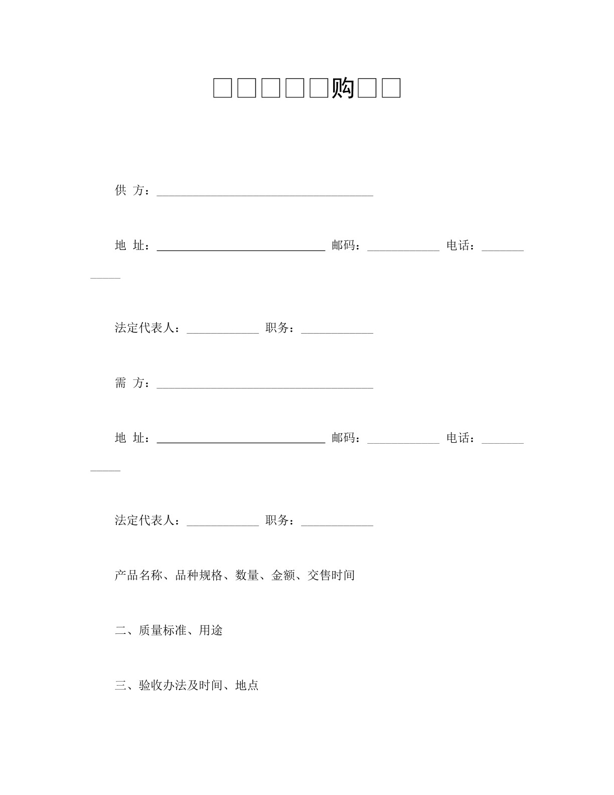 农副产品订购合同（新）
