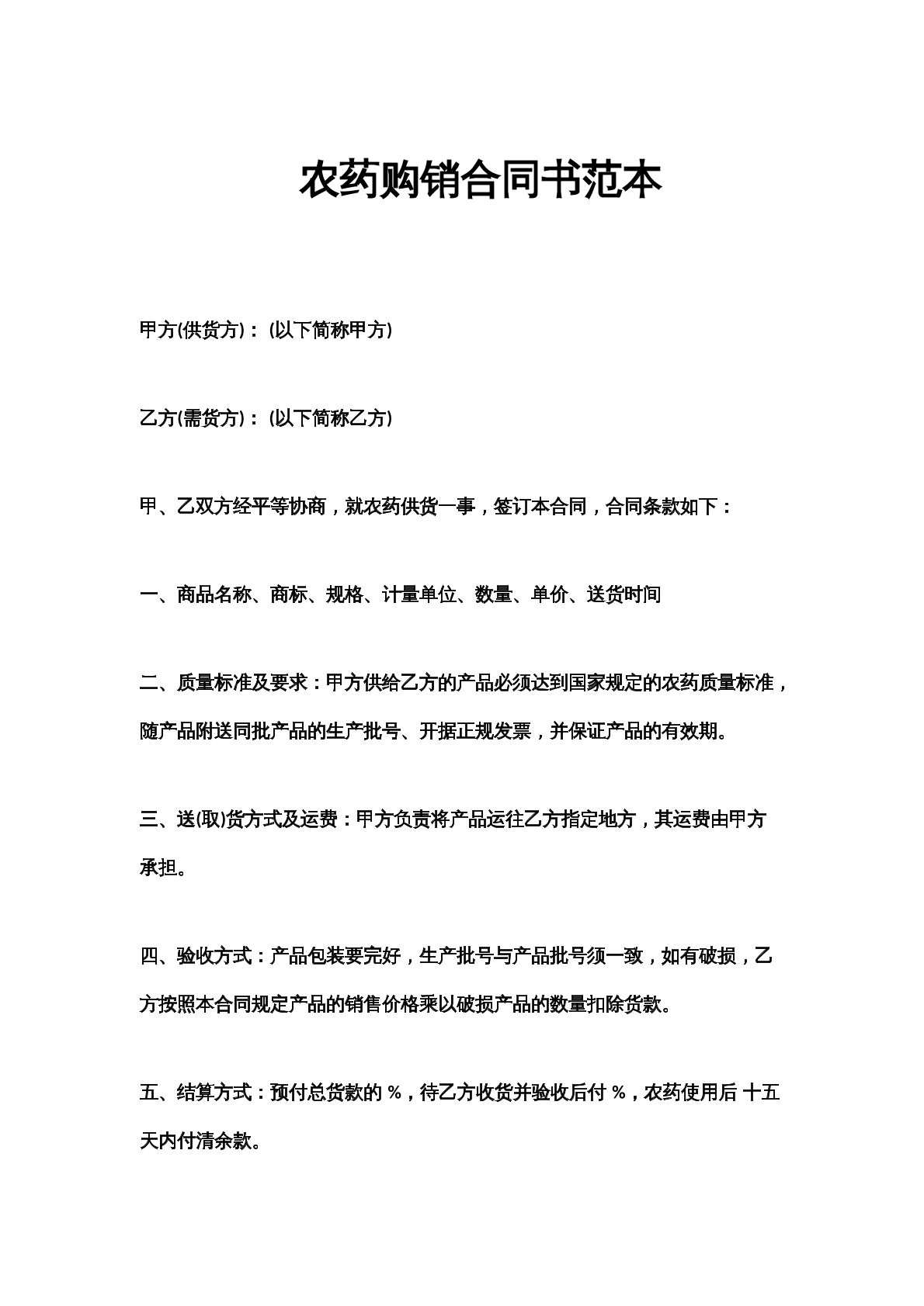 农药购销合同书