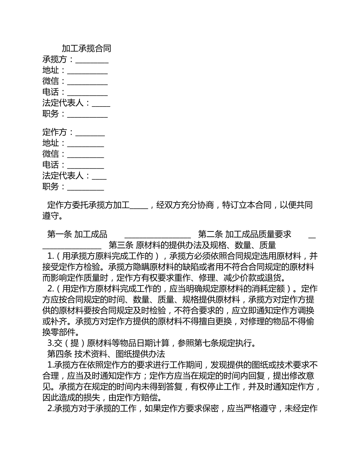 加工承揽合同