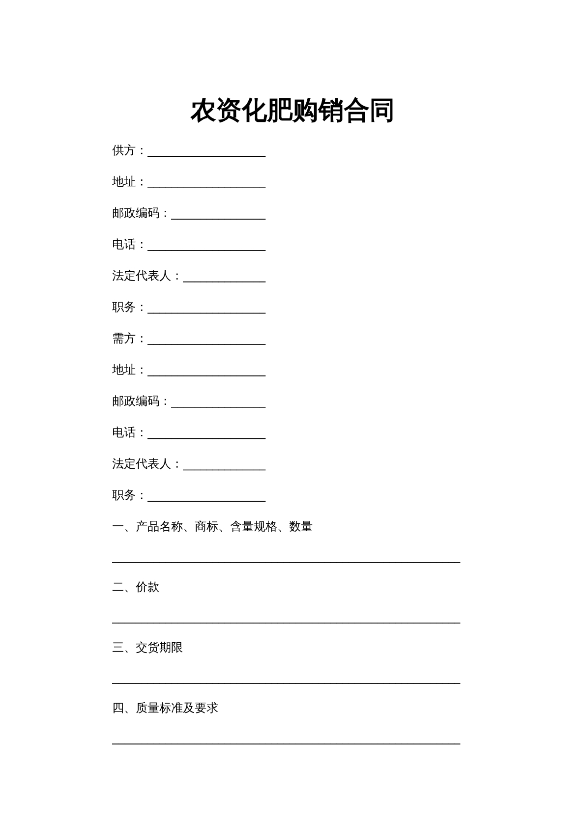 农资化肥购销合同