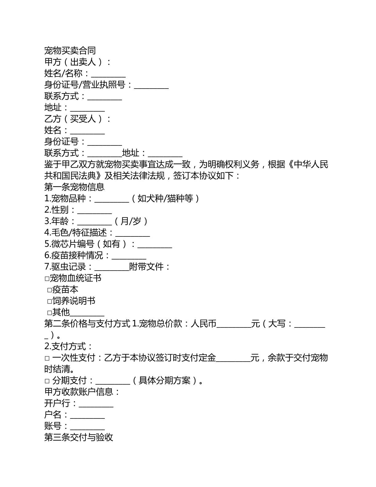 宠物买卖合同