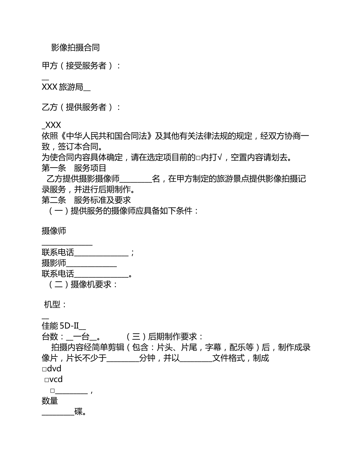 影像拍摄合同