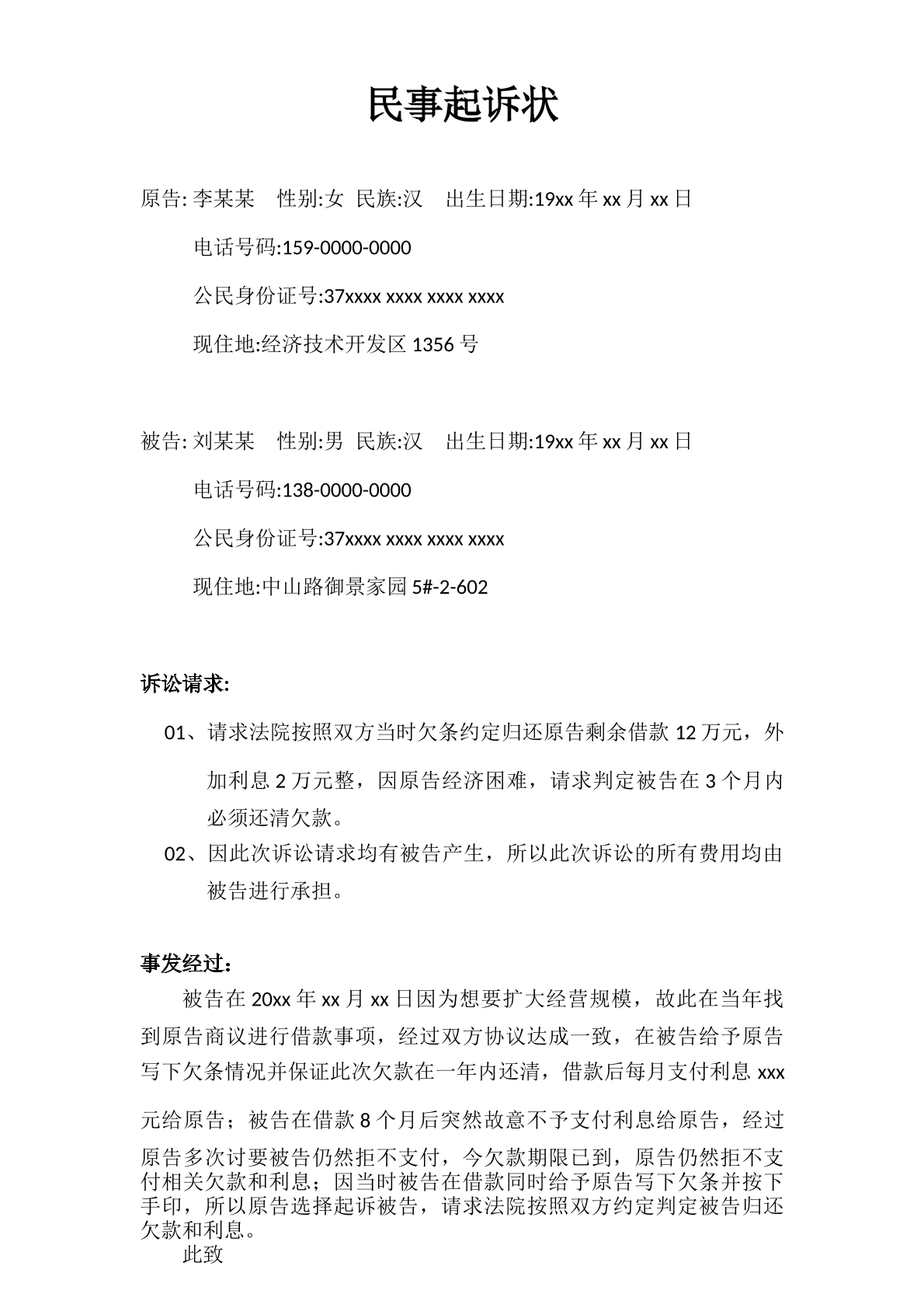 民事起诉状2