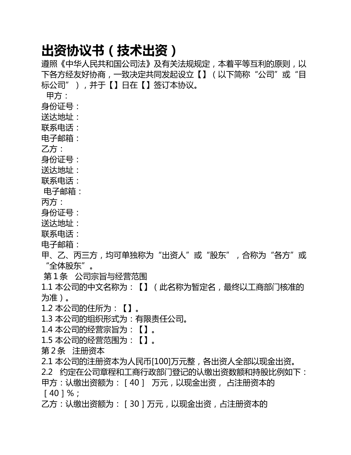 出资协议书