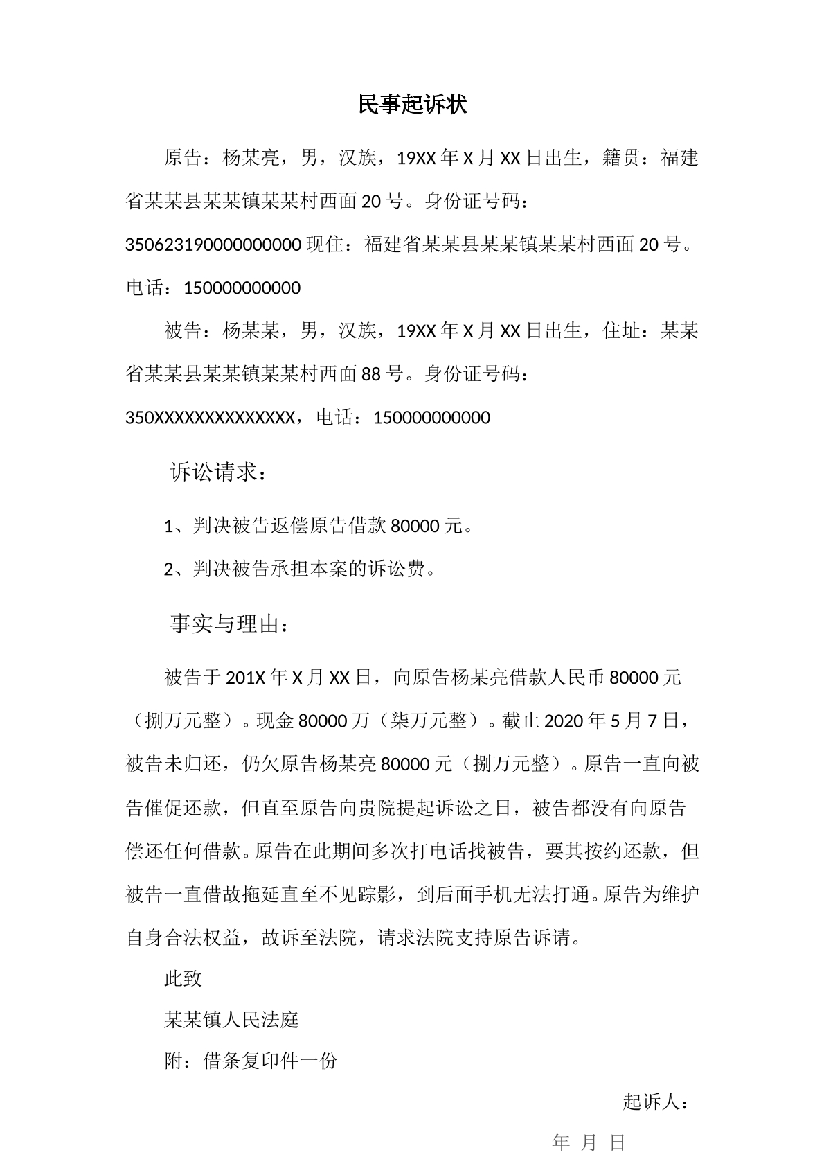 借款民事起诉状