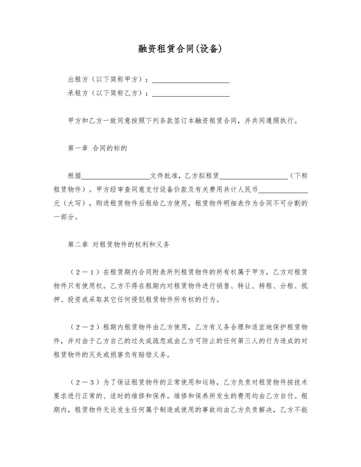 融资租赁合同（设备）