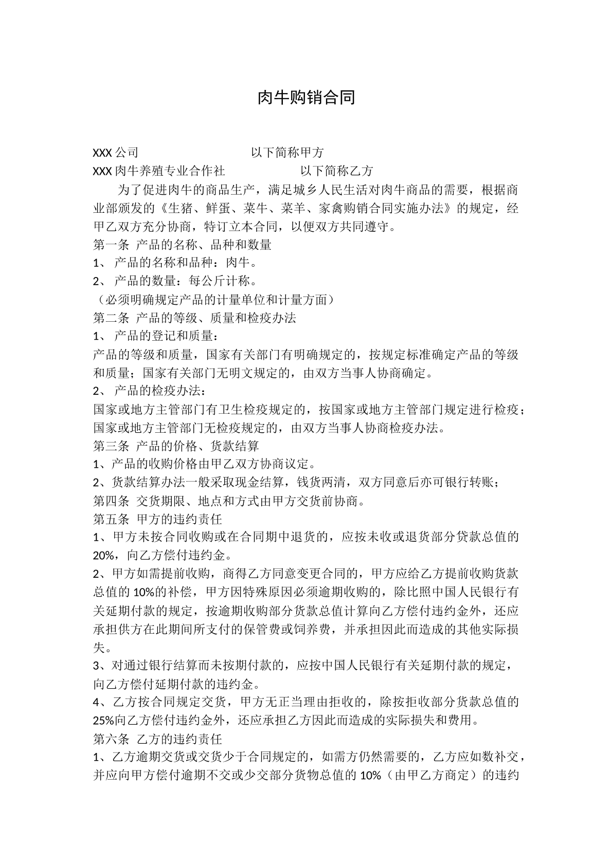 肉牛购销合同范本