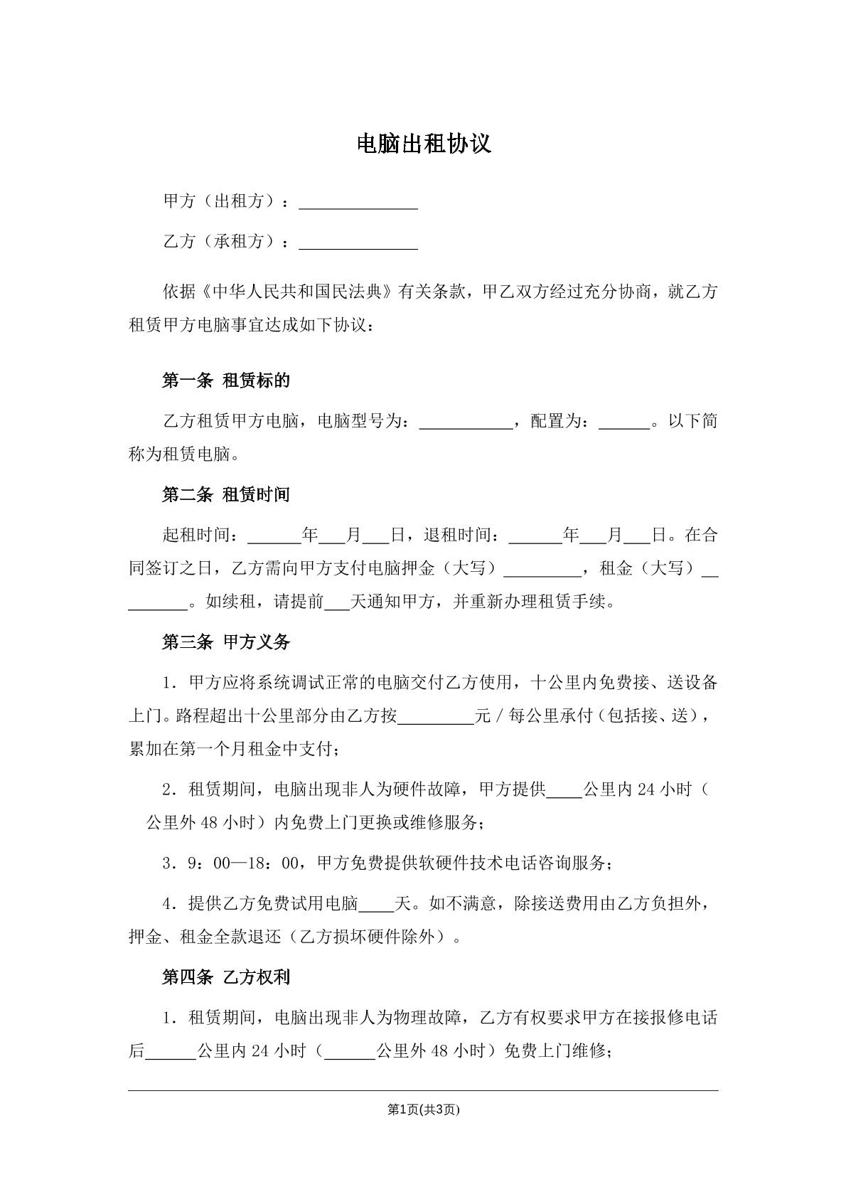 电脑出租协议