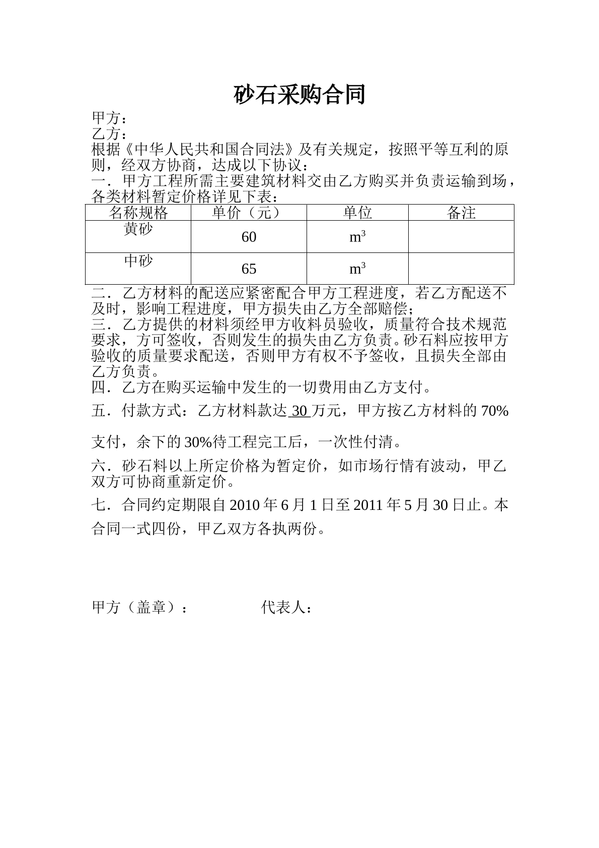 砂石采购合同范本