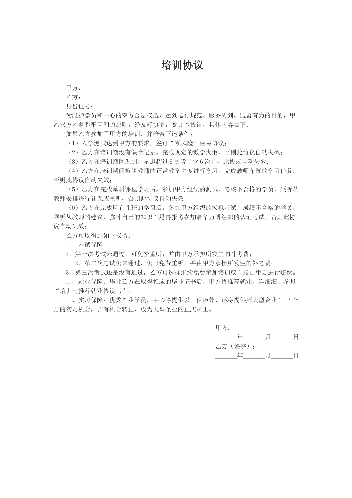 培训协议