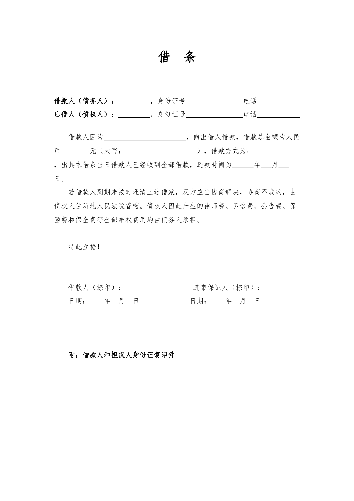 借条模板