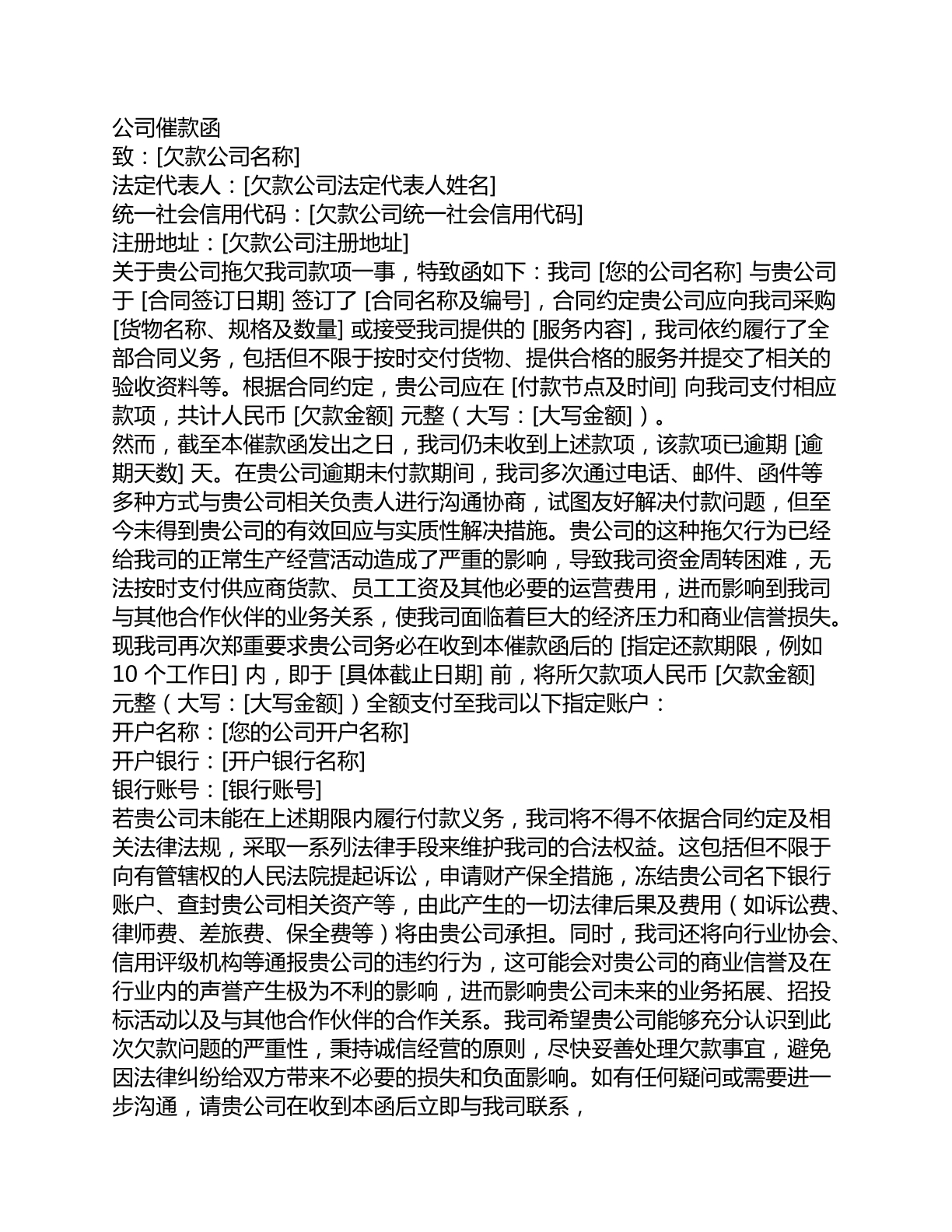 公司催款函