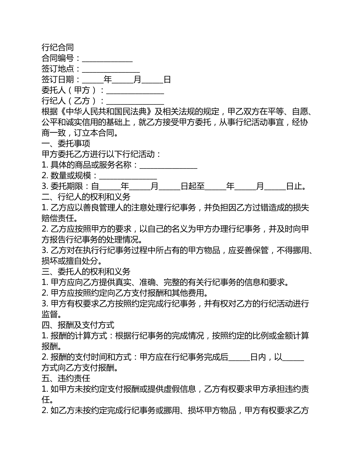 行纪合同