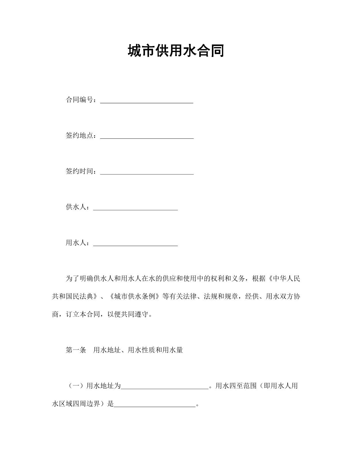 城市供用水合同