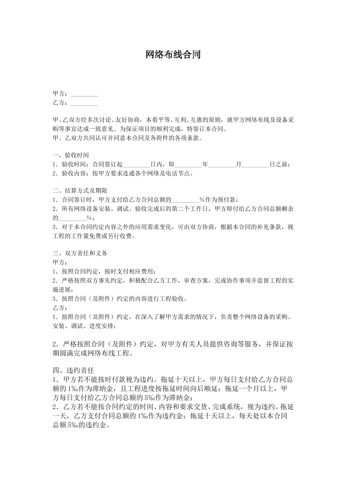 网络布线合同1