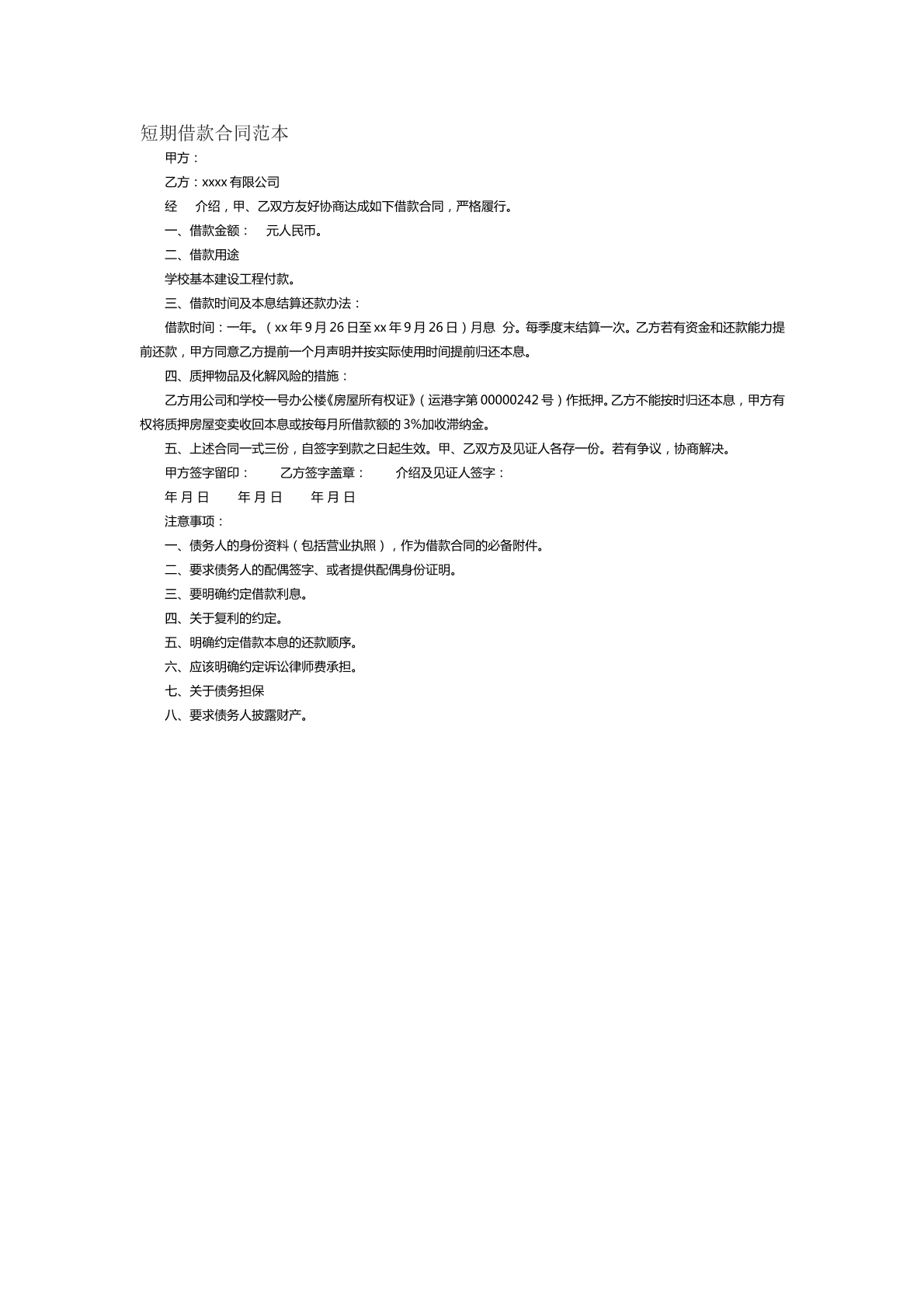短期借款合同范本二