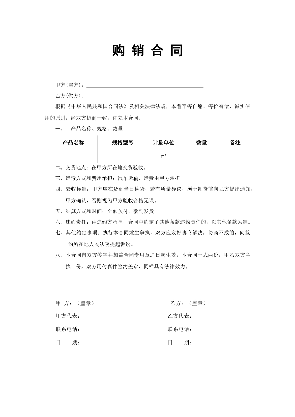 购 销 合 同-沙子采购专用