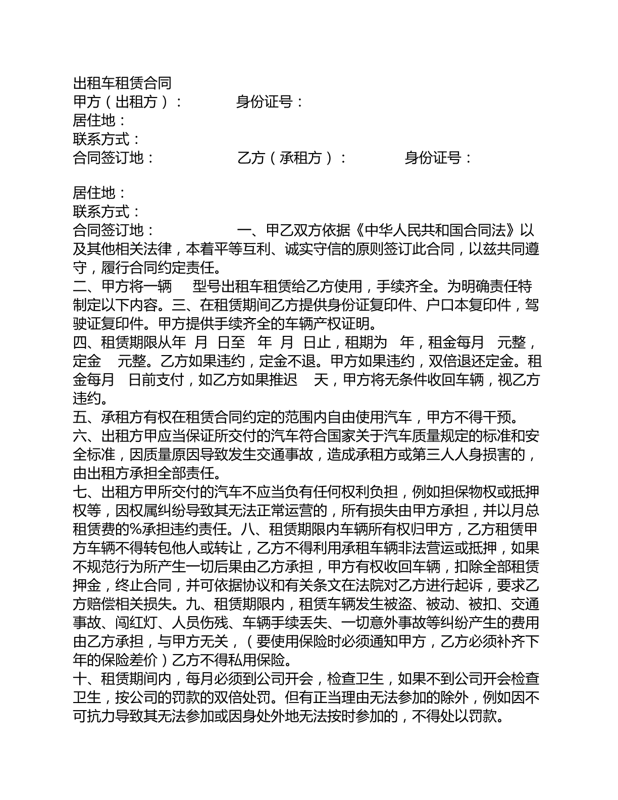 出租车租赁合同