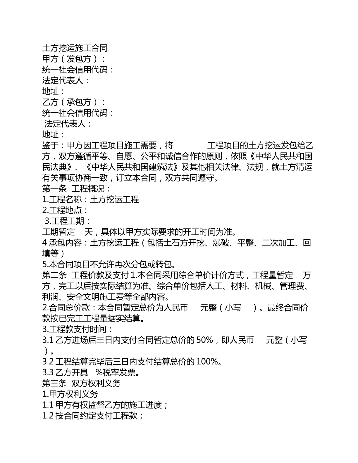土方挖运施工合同