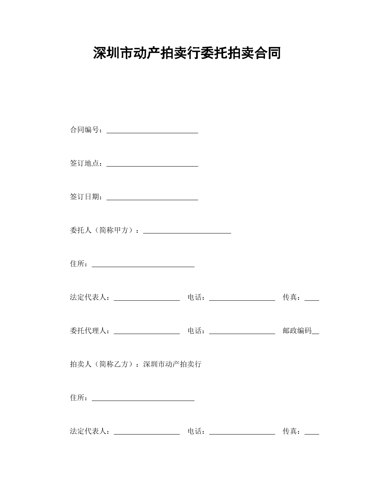 动产委托拍卖协议