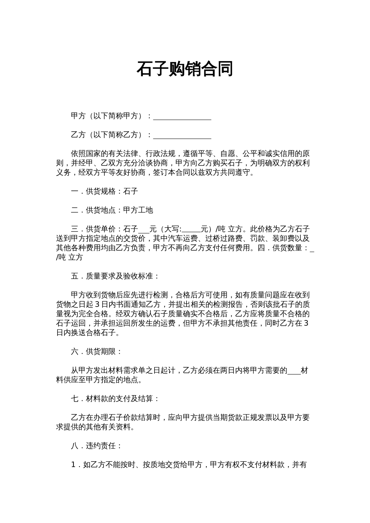 石子购销合同