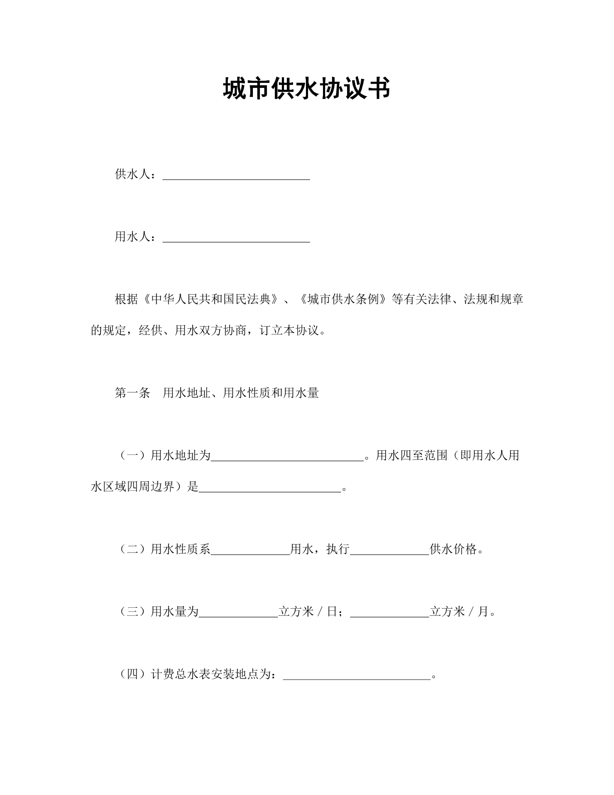 城市供水协议书