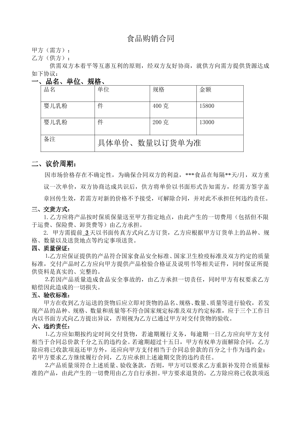 食品购销合同范本