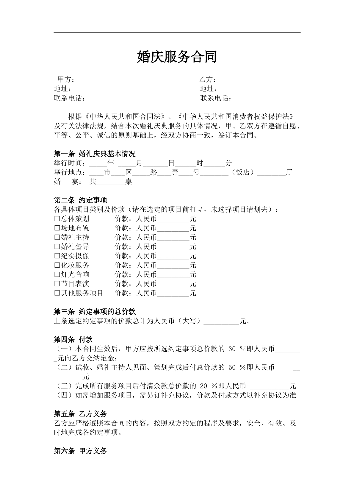 婚庆策划服务协议