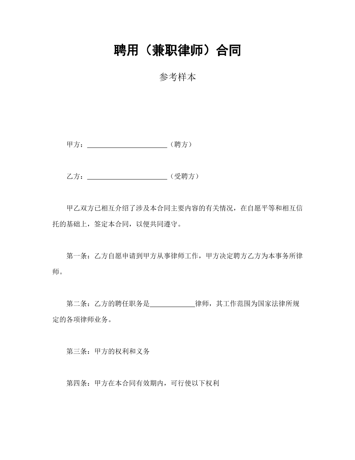 兼职律师聘用协议