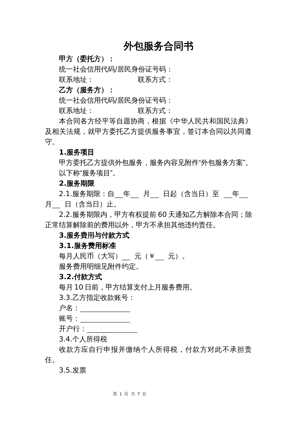 外包服务合同书2
