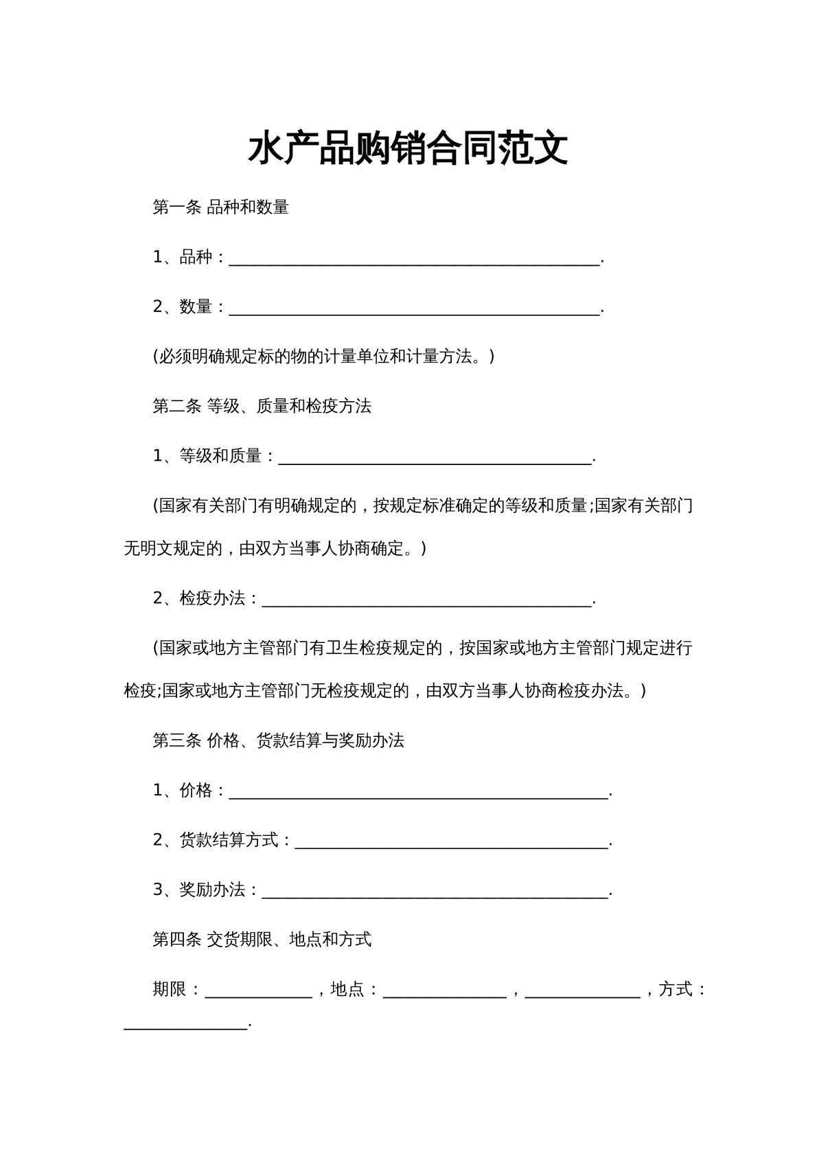 水产品购销合同范文
