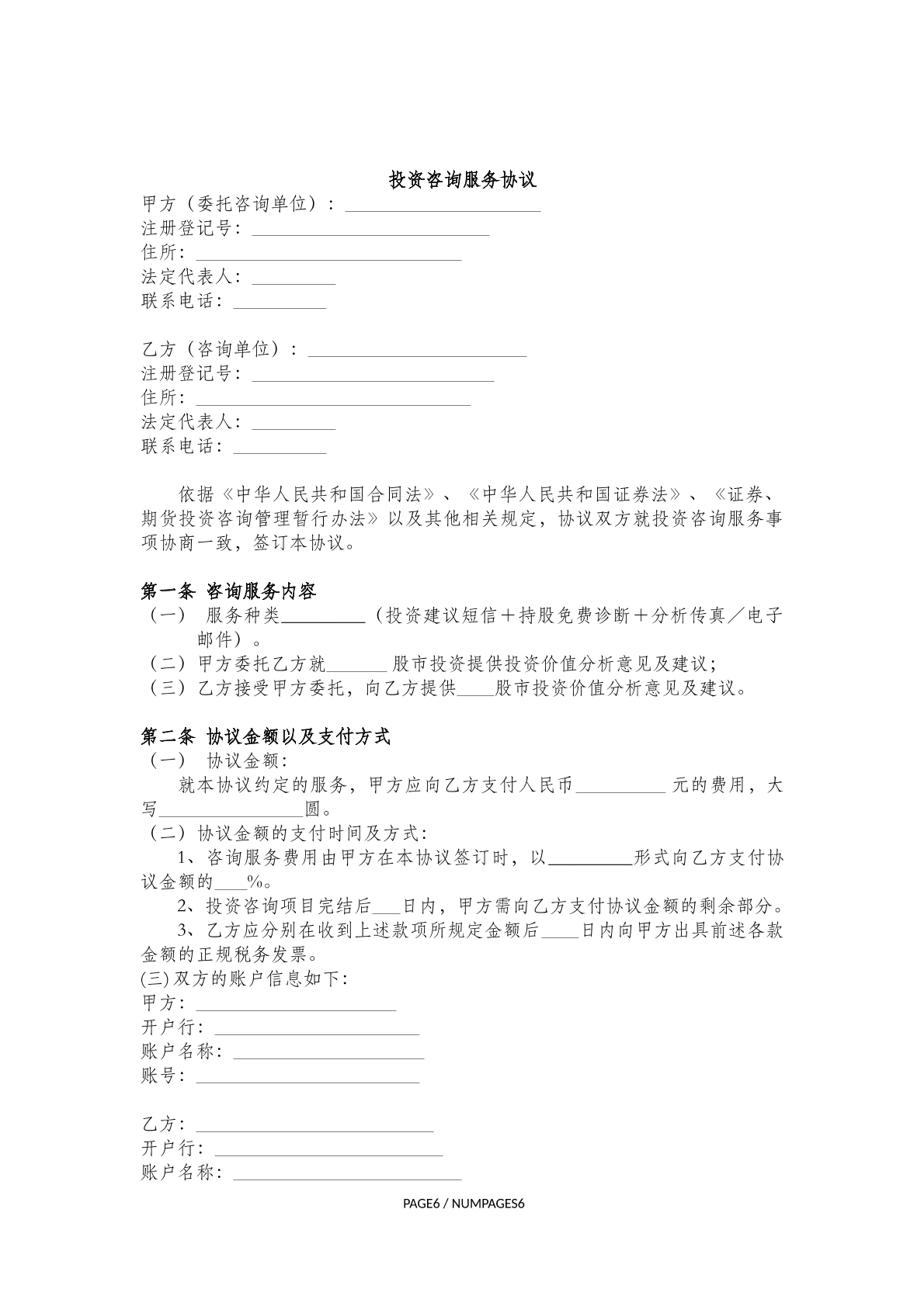 投资咨询服务协议3