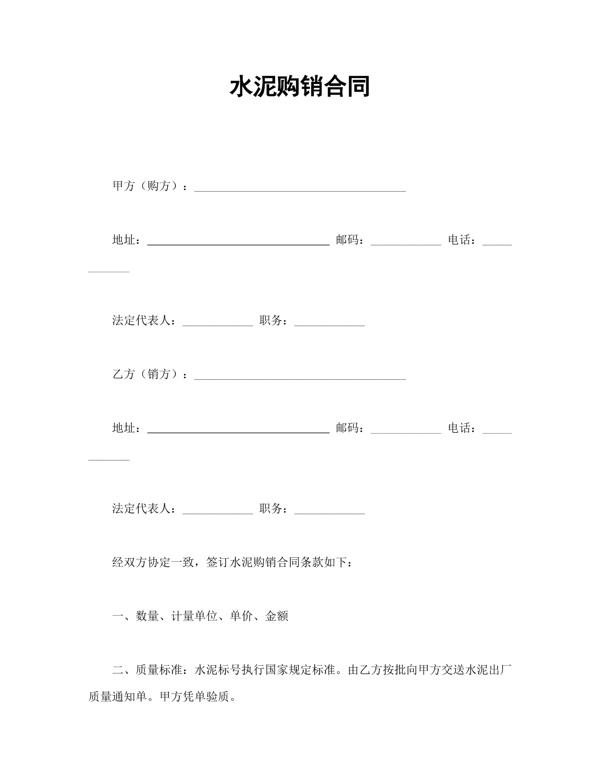 水泥购销合同（新）